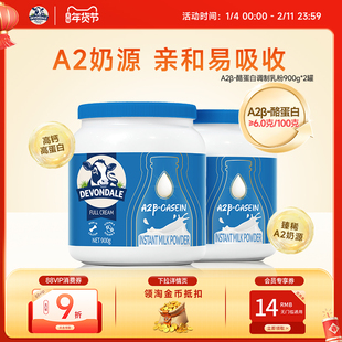 德运Devondale高钙A2β-酪蛋白调制乳粉900g*2罐装进口成人奶粉