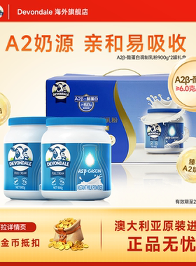 Devondale德运高钙酪蛋白调制乳粉900g*2罐装礼盒A2奶粉过节送礼