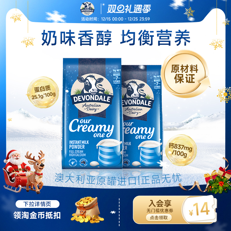 澳洲Devondale德运营养调制乳粉高钙全脂奶粉1kg*2袋牛奶粉进口