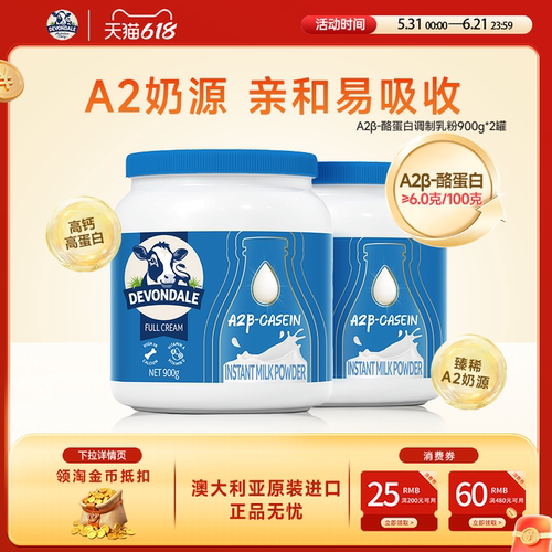 德运A2β-酪蛋白调制乳粉