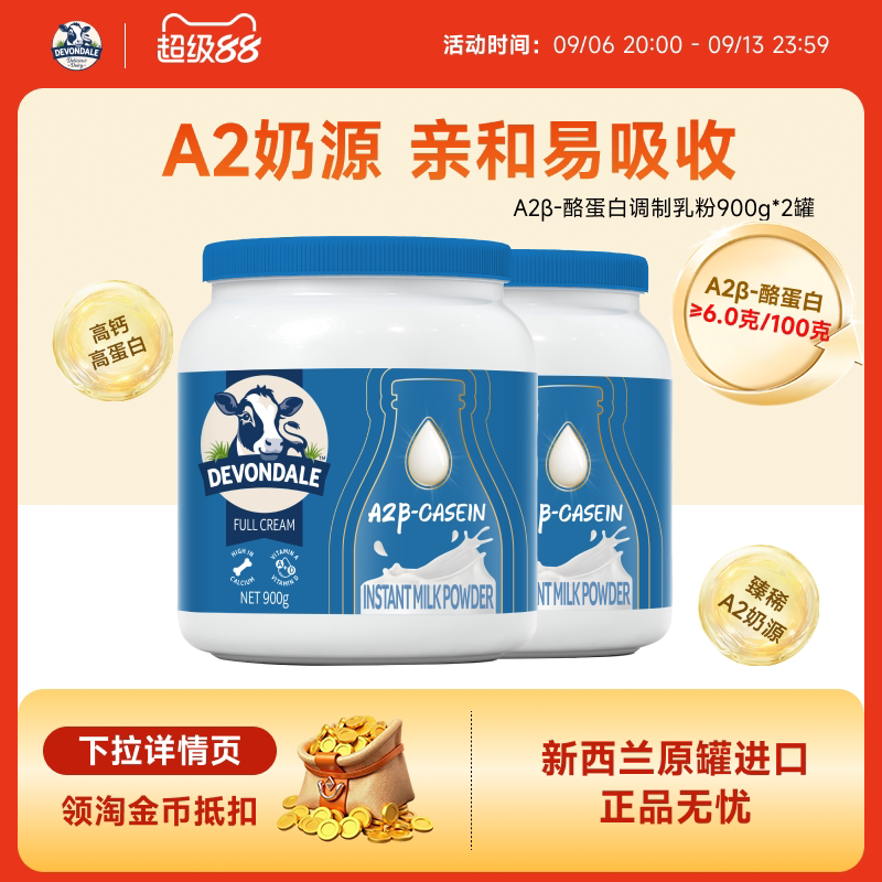 德运A2β-酪蛋白调制乳粉