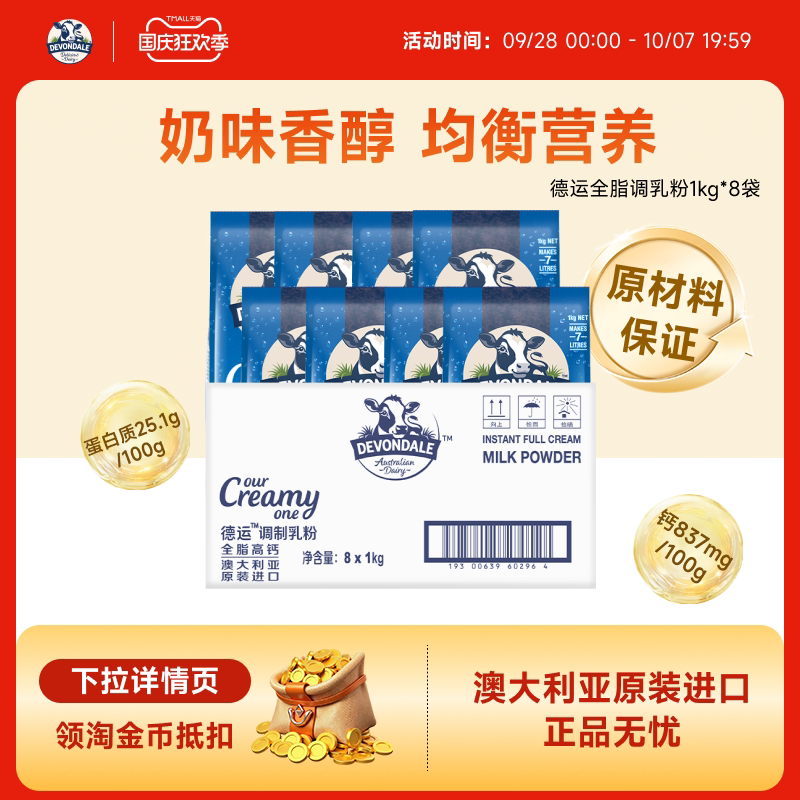 澳洲进口德运全脂奶粉1kg*8袋