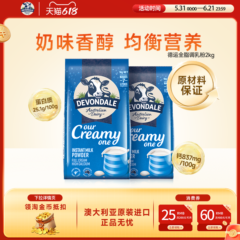 澳洲Devondale德运营养调制乳粉高钙全脂奶粉1kg*2袋牛奶粉进口