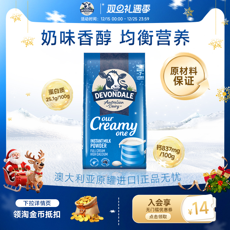 澳洲进口德运全脂奶粉1kg