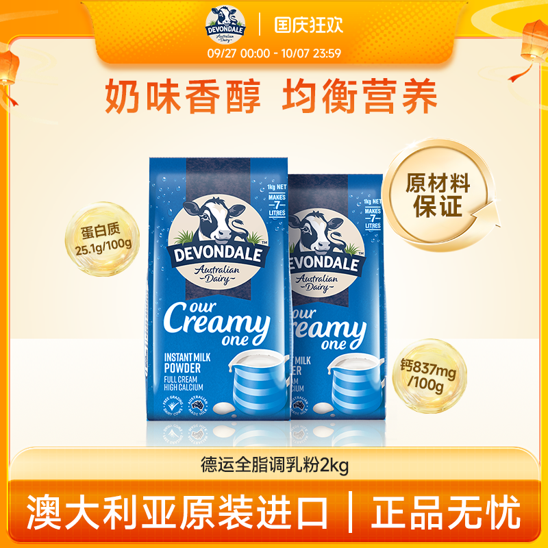 澳洲进口德运全脂奶粉1kg