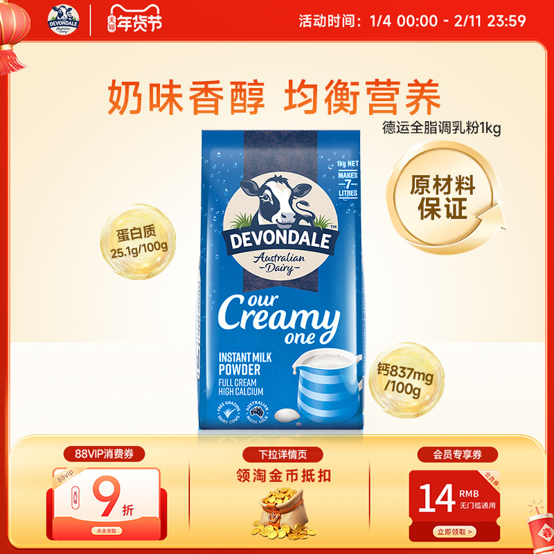 澳洲Devondale德运全脂奶粉1kg青少年进口调制乳粉成人高钙牛奶粉