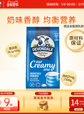 澳洲Devondale德运全脂奶粉1kg青少年进口调制乳粉成人高钙牛奶粉