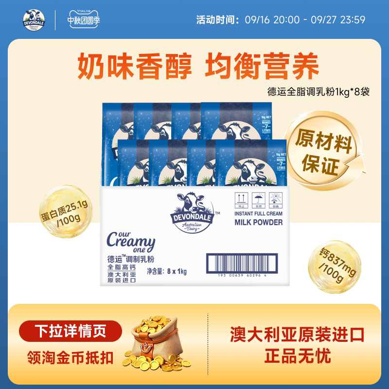 澳洲进口德运全脂奶粉1kg*8袋