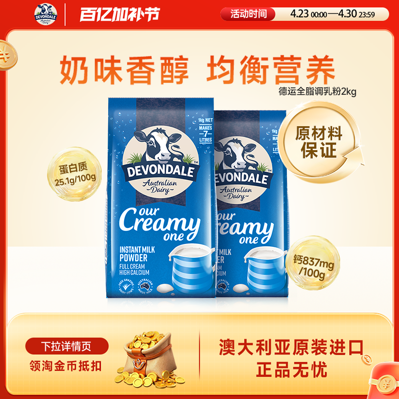 澳洲Devondale德运营养调制乳粉高钙全脂奶粉1kg*2袋牛奶粉进口