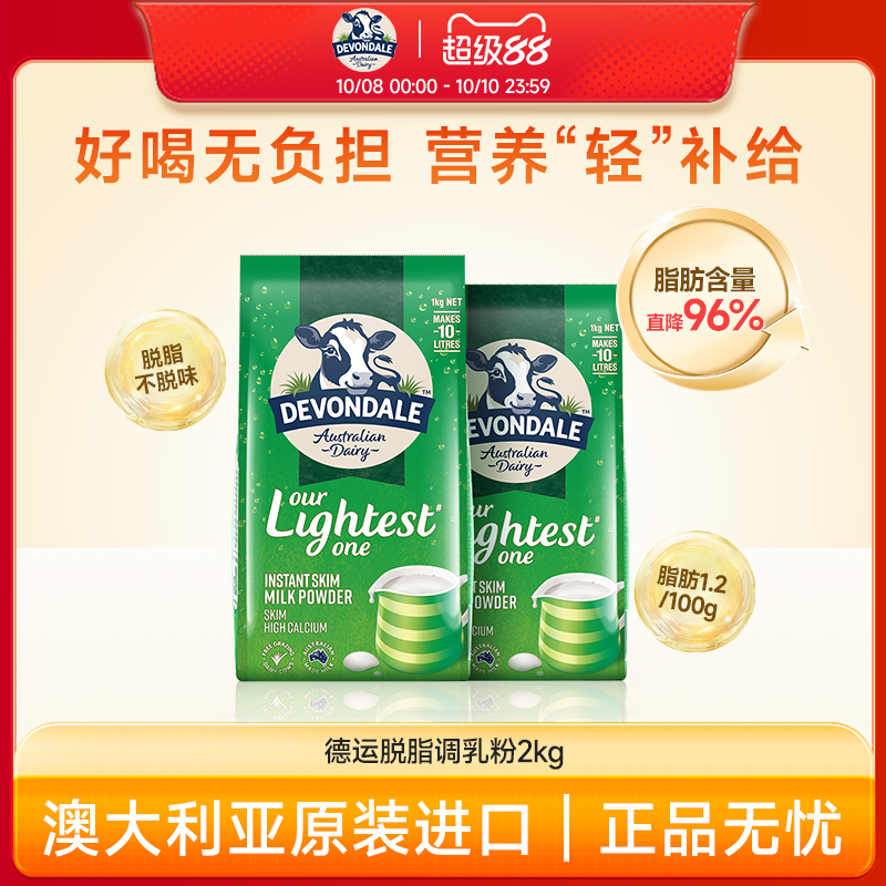 澳洲Devondale德运脱脂奶粉1kg*2袋高钙低脂进口牛奶粉青少年