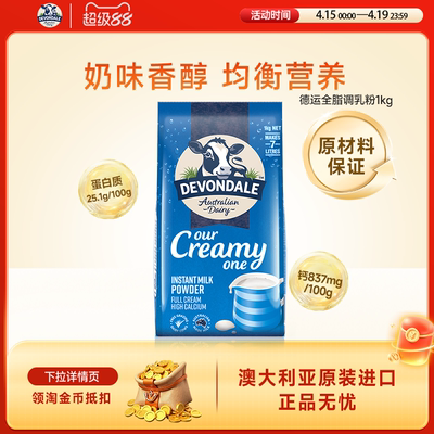 澳洲进口德运全脂奶粉1kg