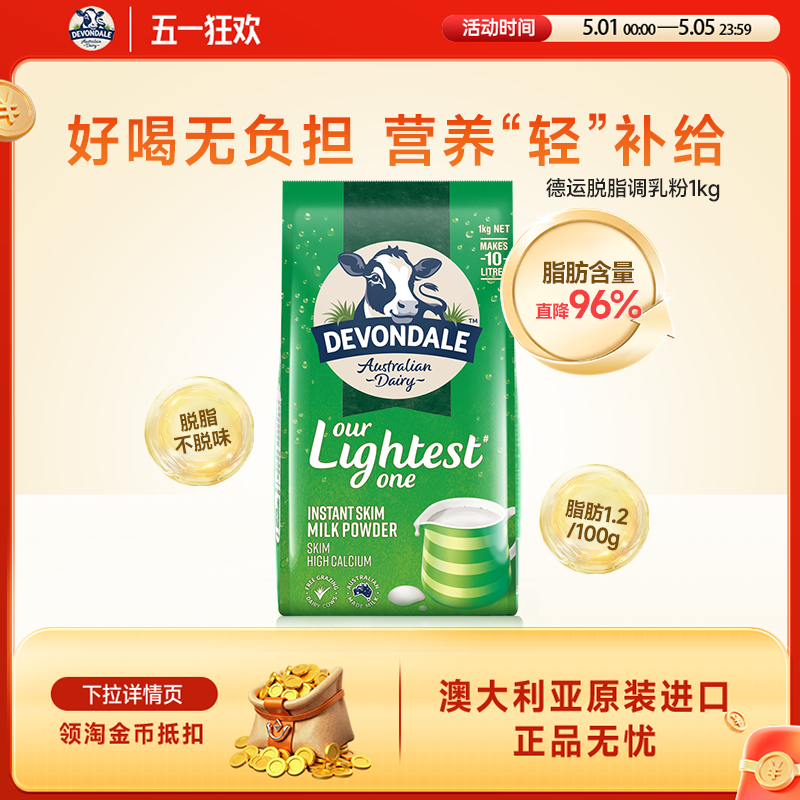 澳洲Devondale德运脱脂奶粉1kg袋装成人低脂牛奶粉青少年进口