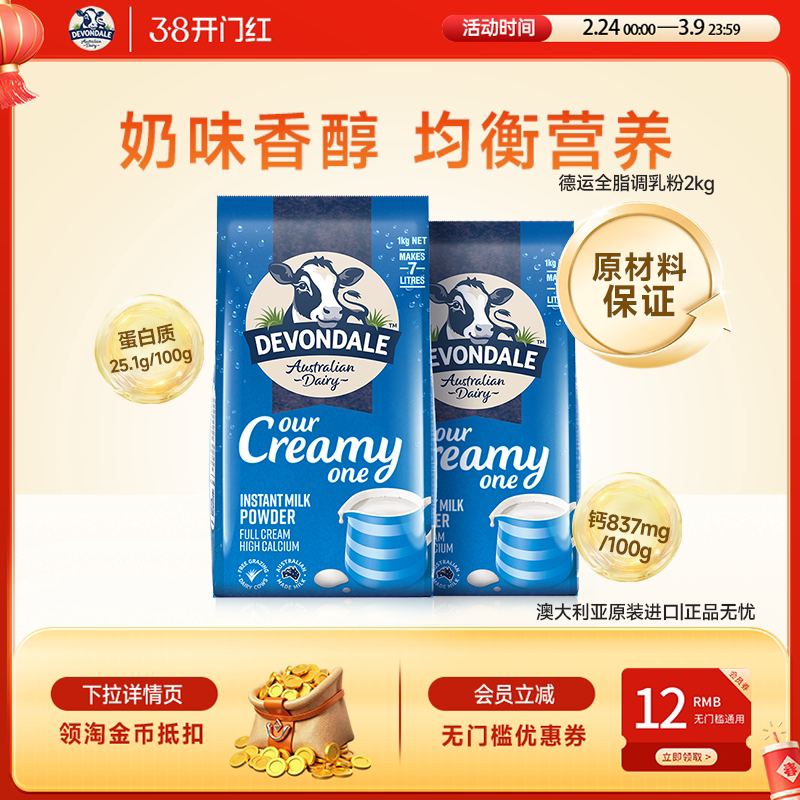 澳洲Devondale德运营养调制乳粉高钙全脂奶粉1kg*2袋牛奶粉进口