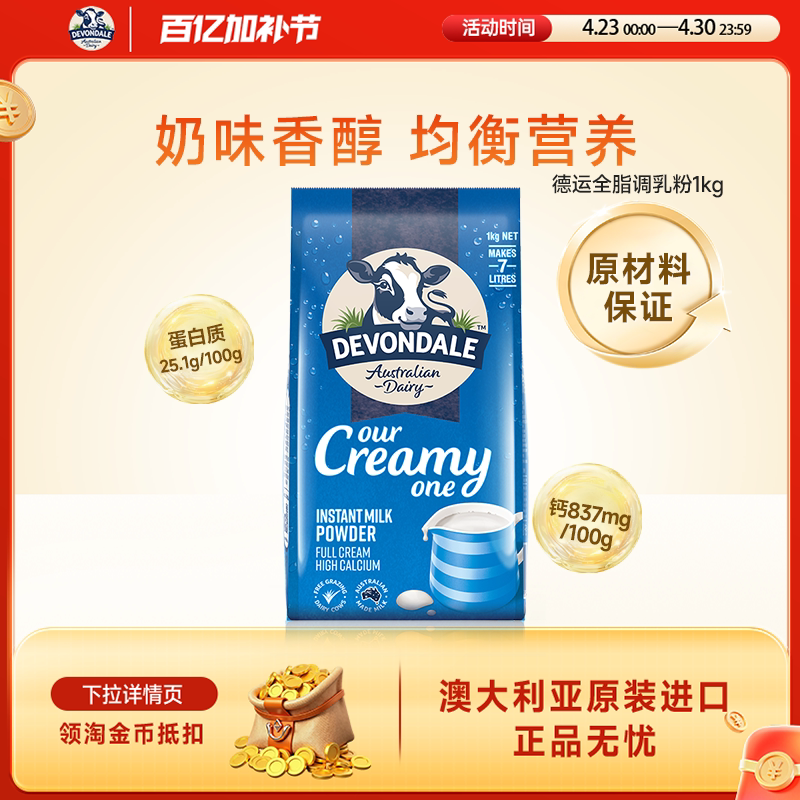 澳洲Devondale德运全脂奶粉1kg青少年进口调制乳粉成人高钙牛奶粉