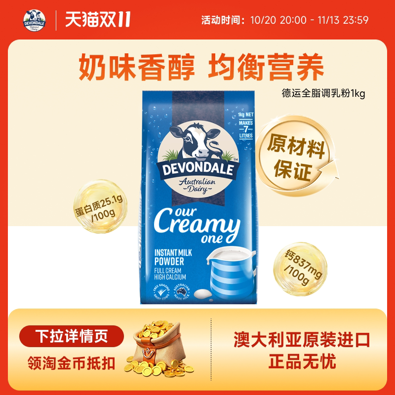 澳洲进口德运全脂奶粉1kg