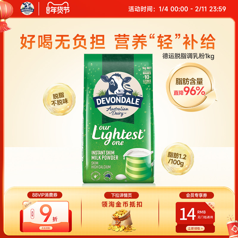 澳洲Devondale德运脱脂奶粉1kg袋装成人低脂牛奶粉青少年进口