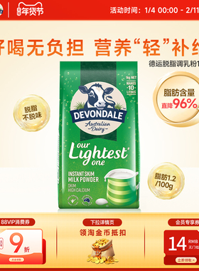 澳洲Devondale德运脱脂奶粉1kg袋装成人低脂牛奶粉青少年进口