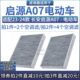 长安启源A07纯电车型 适配23 24款 空调格汽车专用滤芯配件滤清器