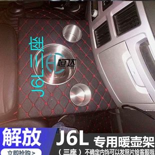 大货车暖壶架木质不锈钢水杯架解放6.8米小J6 3座J6L拆中间座专用