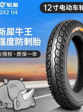 正新轮胎57/62-203 12 1/2X2 1/4代驾车外胎12寸电动自行车轮胎