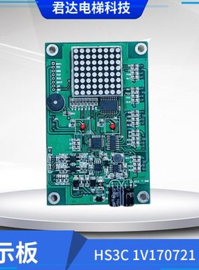 电梯控制柜显示板HS3C 1V170721实物拍照 现货热卖