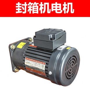 永创打包机配件封箱机电机