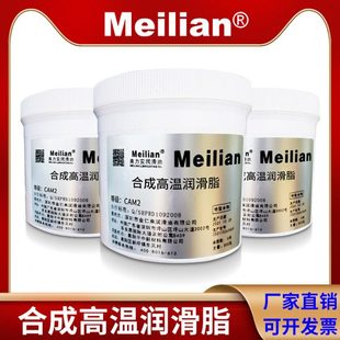 美力安CAM2号合成润滑脂耐高温锂基脂烘烤设备链条黄油牛油3