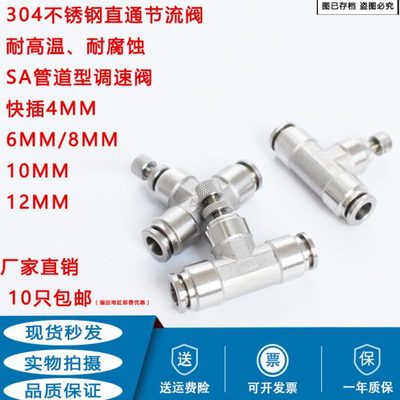304不锈钢直通调速阀管道SA节流阀PSA限流阀快插4MM/6/8MM/10/12