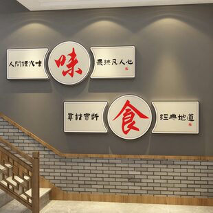饰壁挂画小吃火锅烧烤肉创意 楼梯扶手台阶饭店餐饮馆厅文化墙面装