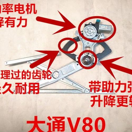 大通V80摇窗机上汽大通V80电动摇窗机玻璃升降器升窗马达电机
