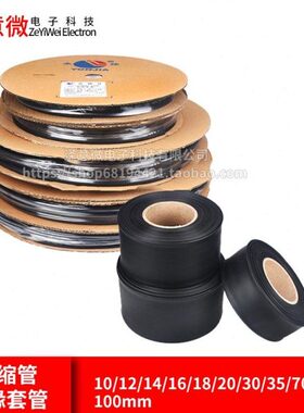 整卷 黑色 热缩管 绝缘套管10/12/14/16/18/20/30/35/70/90/100mm