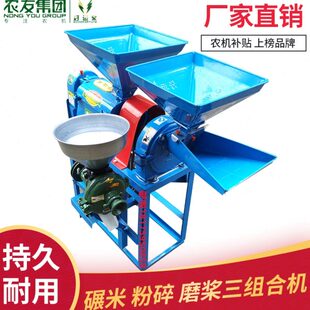 家用商用碾米打米机玉米粉碎磨桨机三组合机 好运来农友6NF—8型
