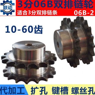 3分06B双排链轮传动齿轮11 12 15 16 18 20 30 40 50齿链条轮链轮