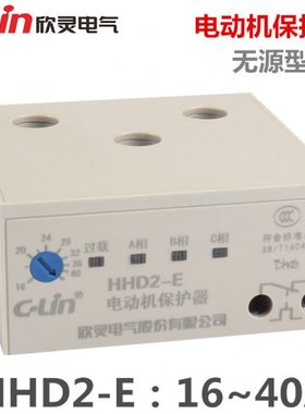 欣灵HHD2-E (16～40A)无源型电动机保护器(缺相 断相 过载)装置式