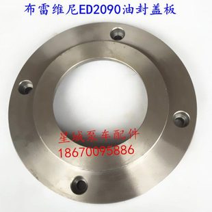 布雷维尼ED2090减速机油封盖板 泵车减速机油封端盖密封盖