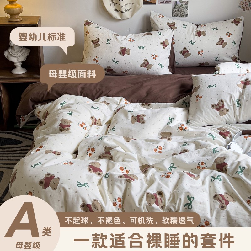 超柔亲肤水洗棉四件套被套被罩学生宿舍款床笠款四季通.用床品床