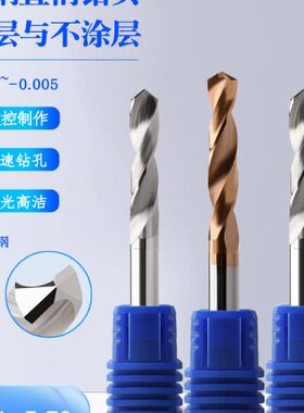 直柄整体合金钨钢钻头5.71 5.72 5.73 5.74 5.76 5.77 5.78 5.79