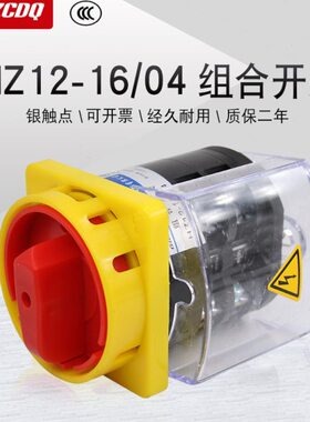 HZ12-16/04 380V电源切断开关负载断路主控负荷通断组合带防护罩