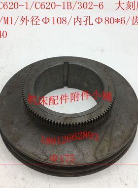 沈阳C620-1/C620-1B配件302-6大刻度齿分度齿Z106/M1/Φ80/L44