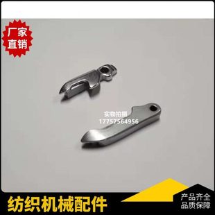 DNR 道尼尔 3型 HTV剑头夹纱头夹纱片焊接带槽型 剑杆织机配件