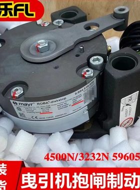 3300 5400电梯曳引机麦尔抱闸59607477 59605081 4100N4500N3232N