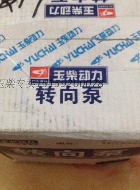 YC玉柴1FQ628转向助力泵4100/4102/4105自卸货车客车方向机助力器