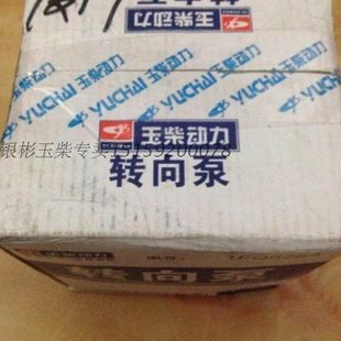 YC玉柴1FQ628转向助力泵4100 4105自卸货车客车方向机助力器 4102