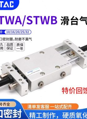 亚德客STWB双轴双杆滑台气缸STWA10/16/20/25/32X25/50/75X100S