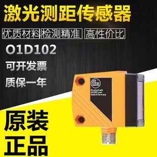 易福门O1D102 155激光测距传感器2个开关输出红光PNP常开常闭 103