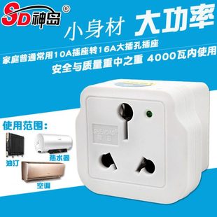 16安插座转换器空调专用转换插头10A插头转16A插座热水器油汀电源