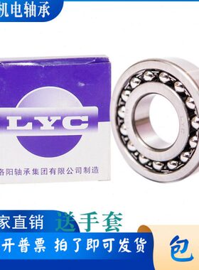 洛阳LYCZC调心球轴承1220 1222 1224 1226 1228 1221 /P5 C3