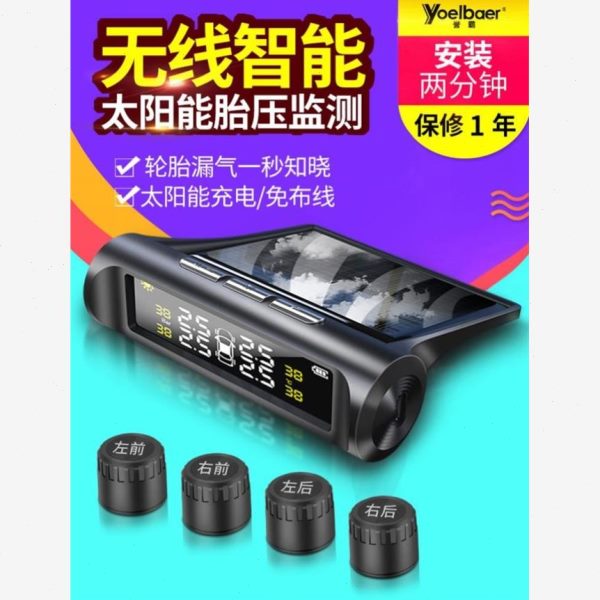 感应器呔压检测仪无线轮胎胎压监测器汽车监测高精度太阳能45四轮