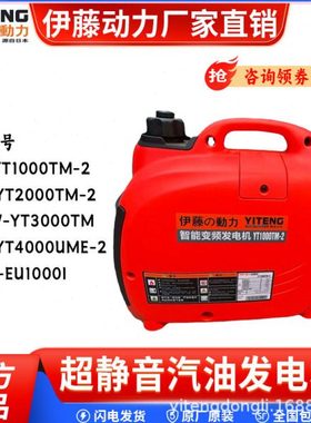 伊藤YT1000TM-2手提式数码变频家用超静音汽油发电机YT2000TM-2