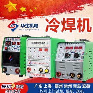 华生冷焊机智能精密家用小型220V多功能不锈钢薄板脉冲模具修补机